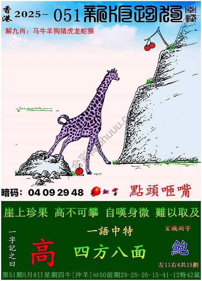 跑狗图（新版）