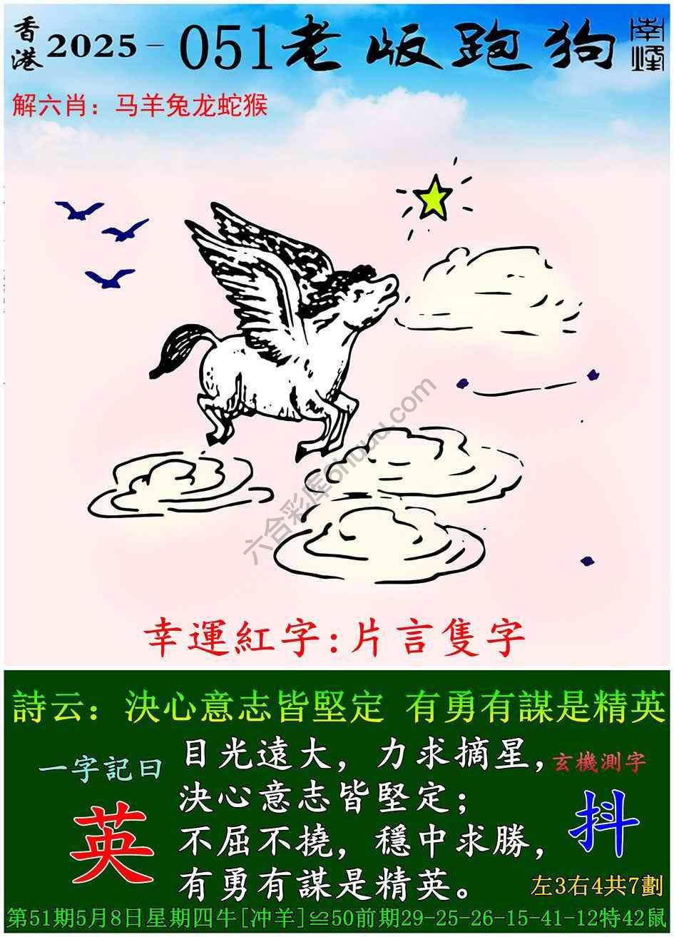 老版跑狗图