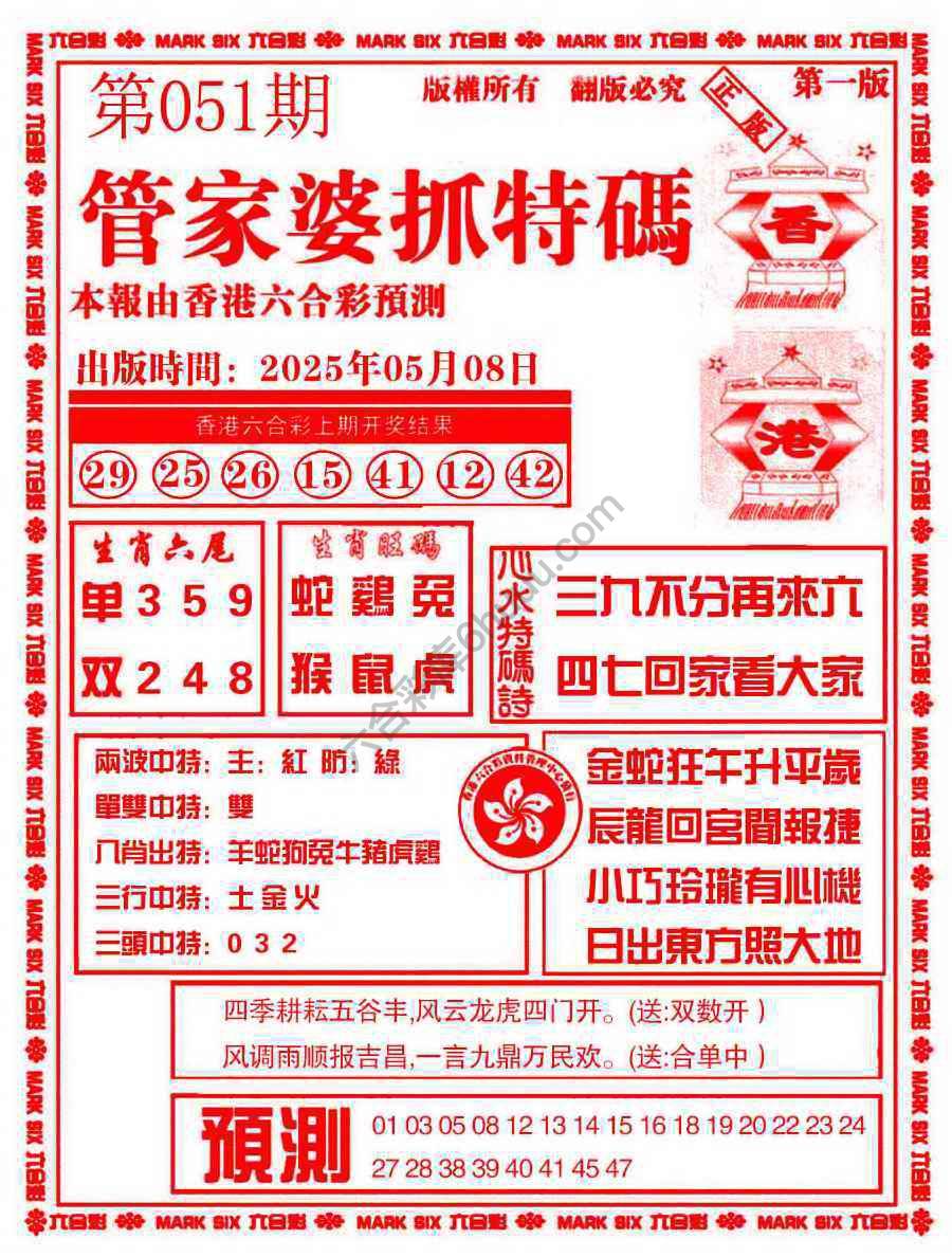 管家婆抓特码