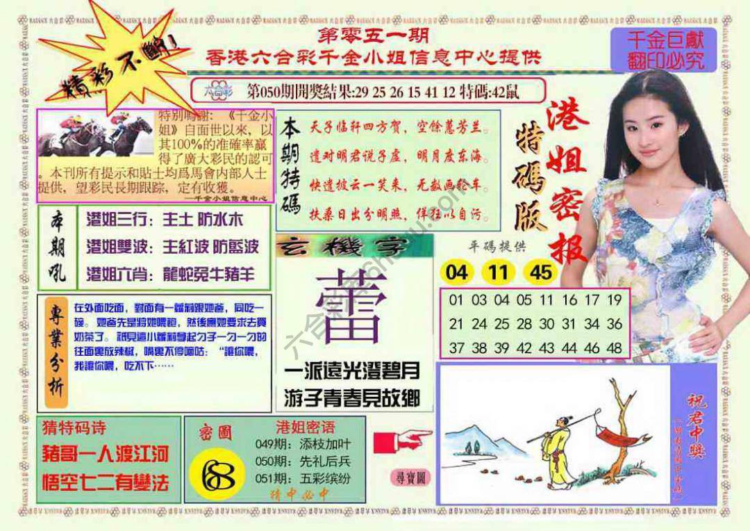 港姐密报