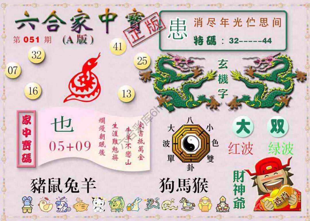 六合家中宝