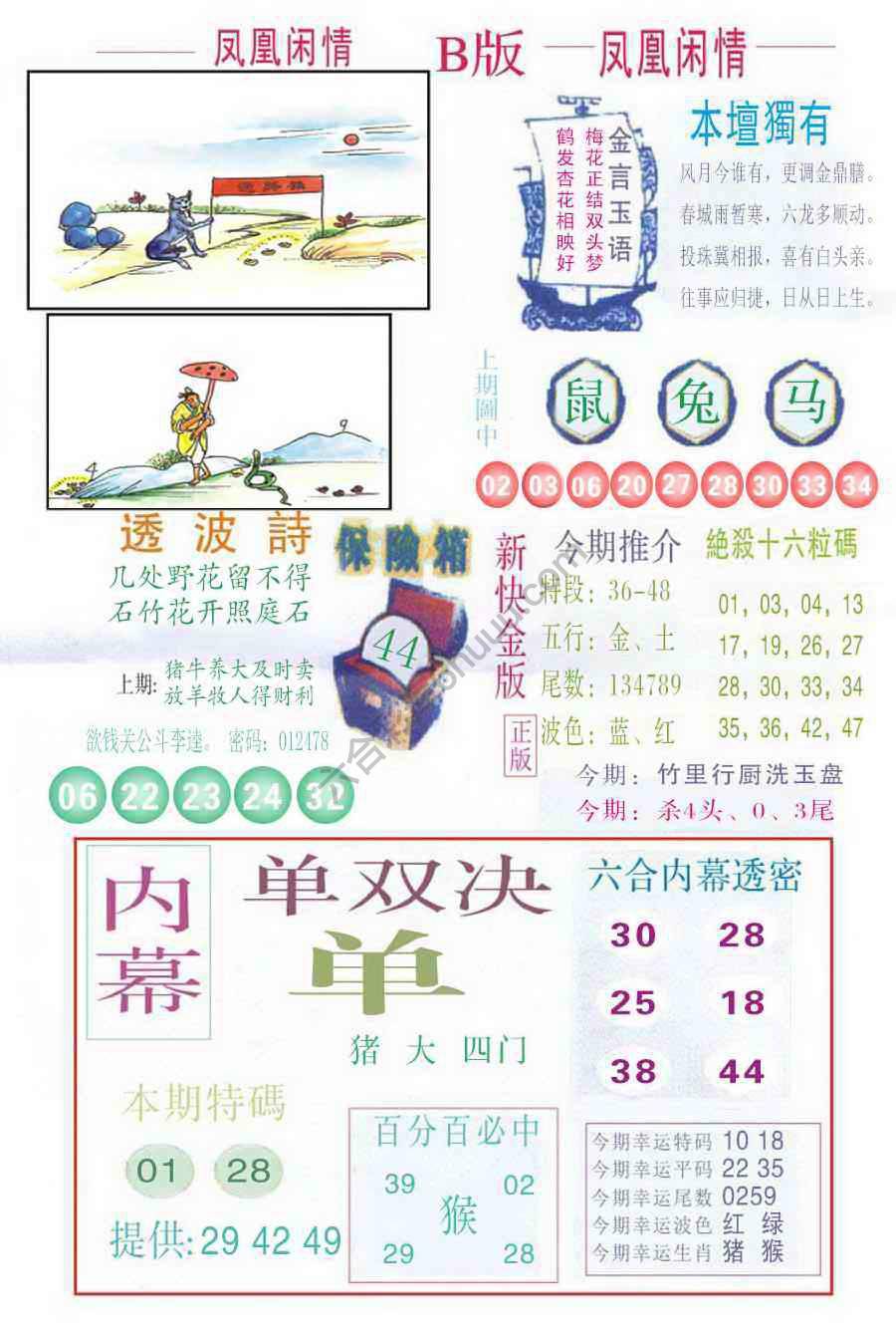 凤凰闲情