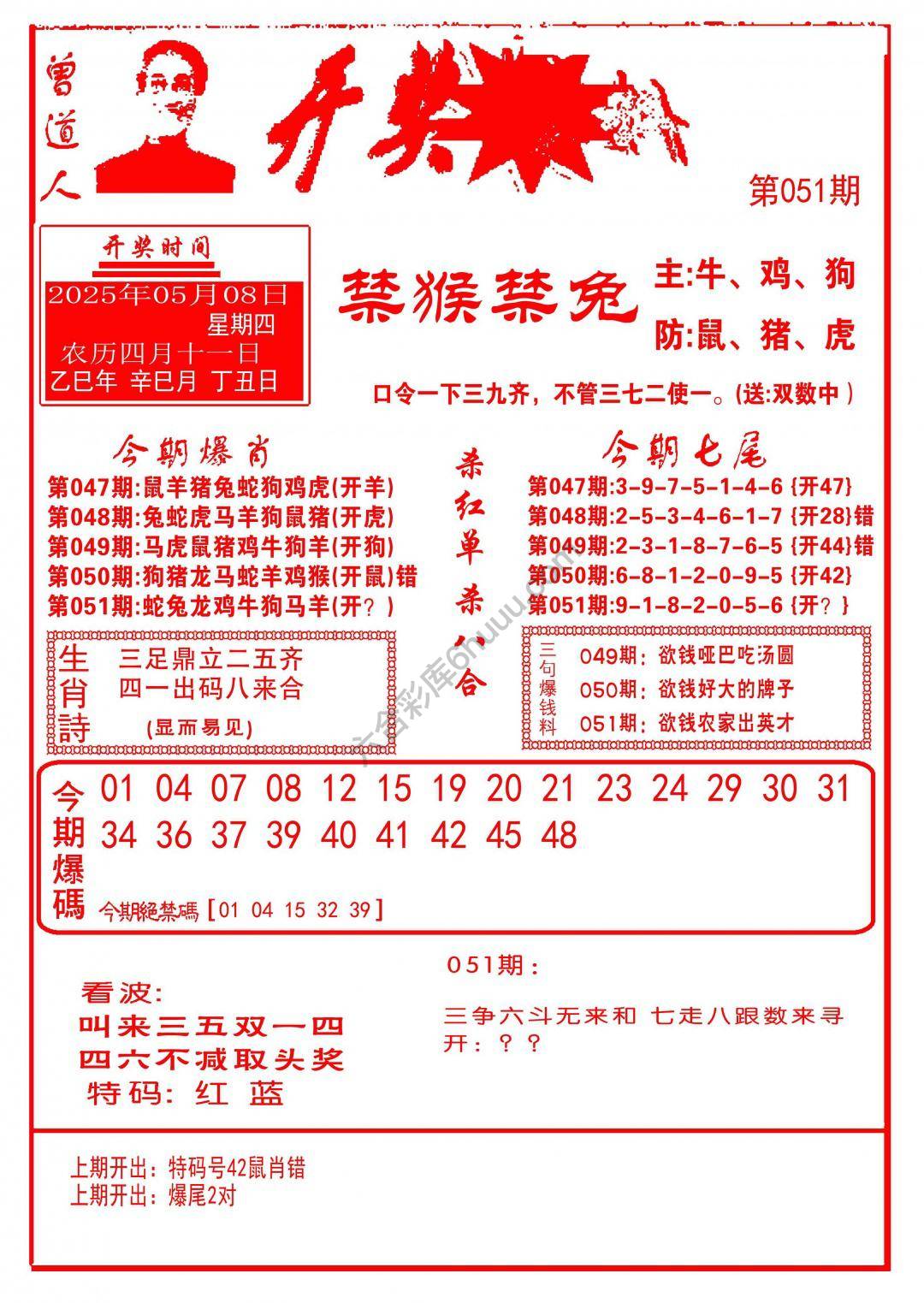 开奖爆料