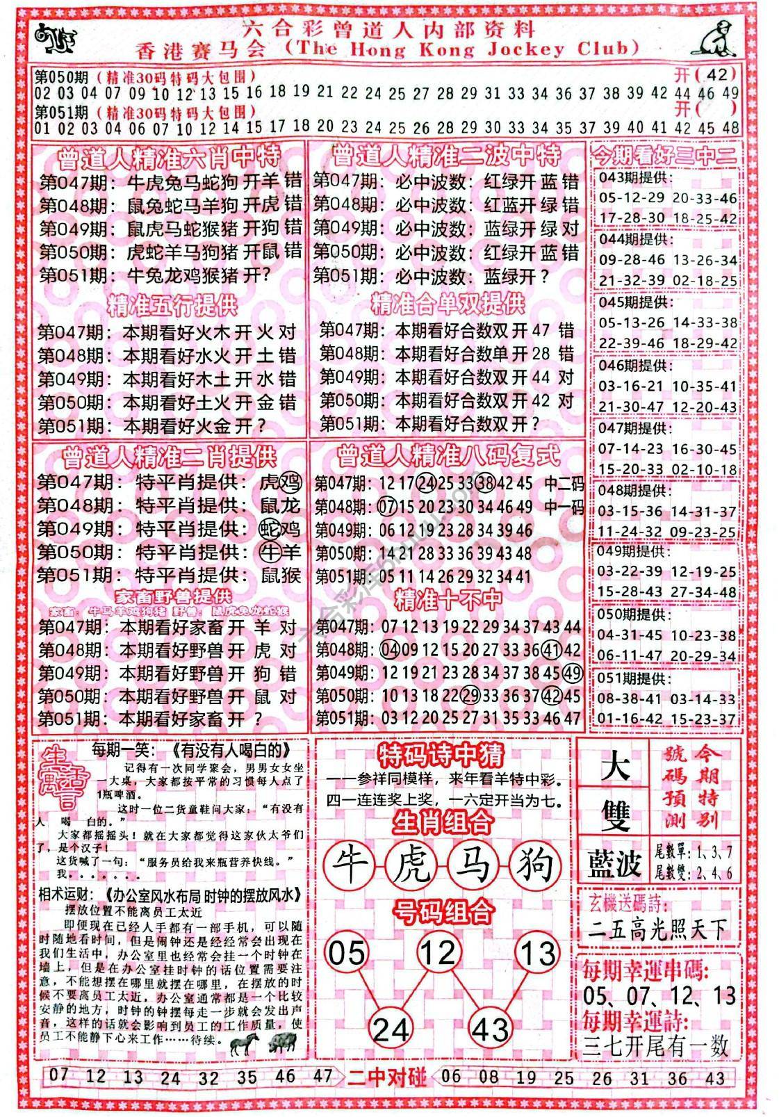 曾道人内部资料