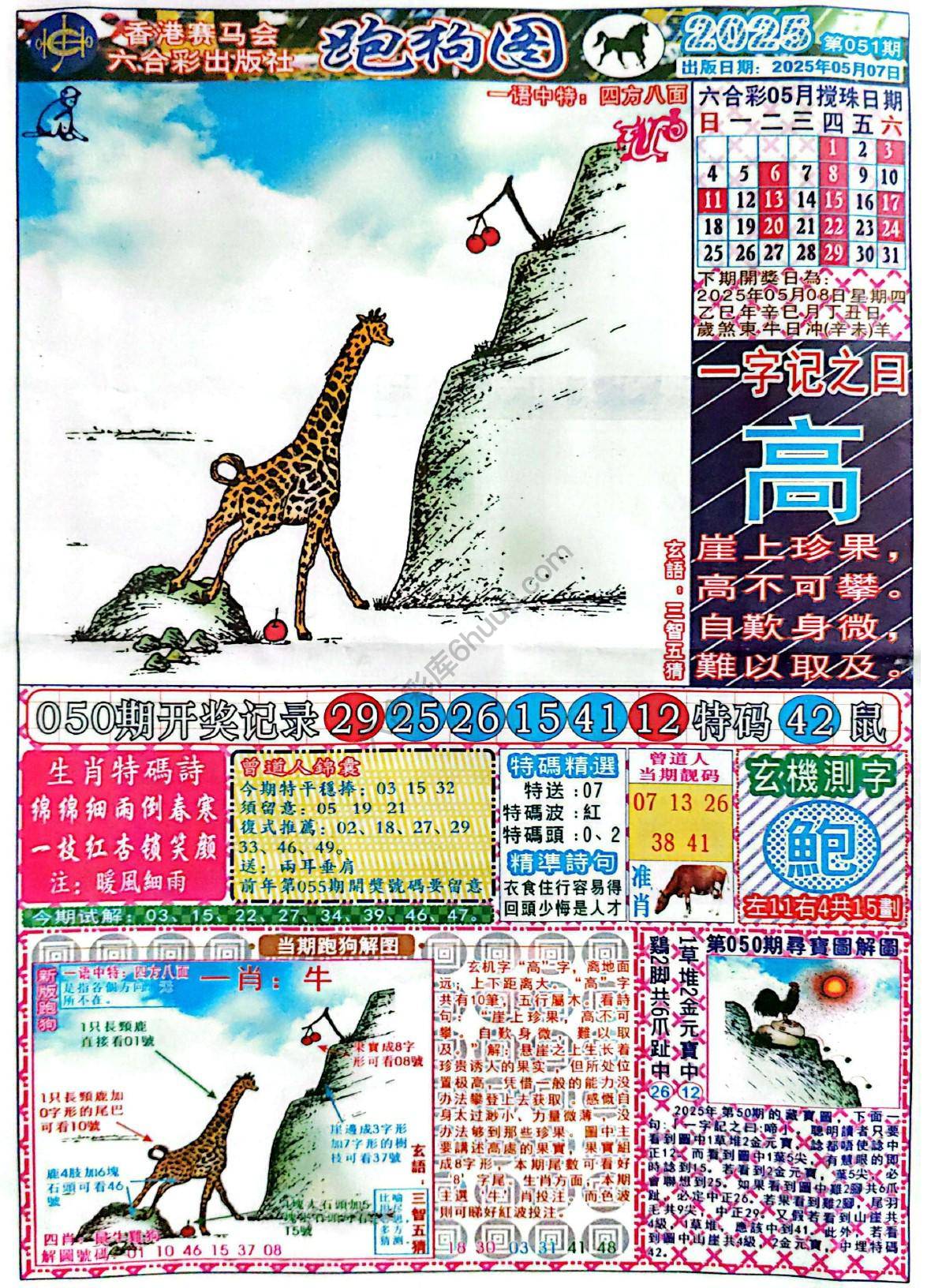 赛马会跑狗图