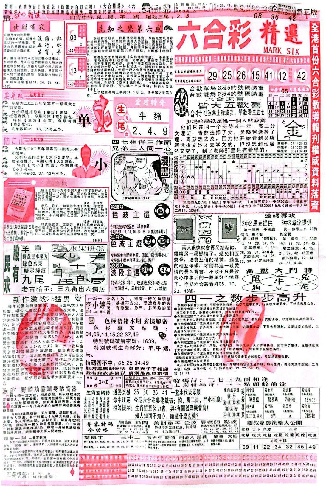 六合彩精选