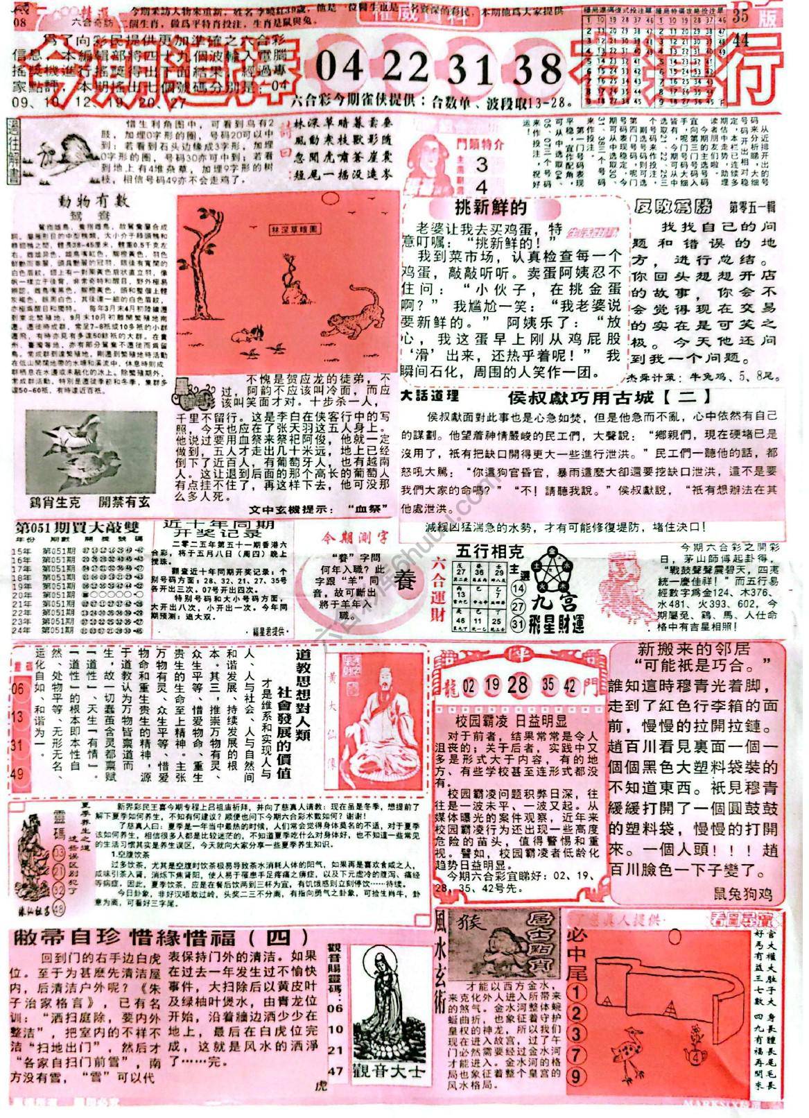 六合彩精选
