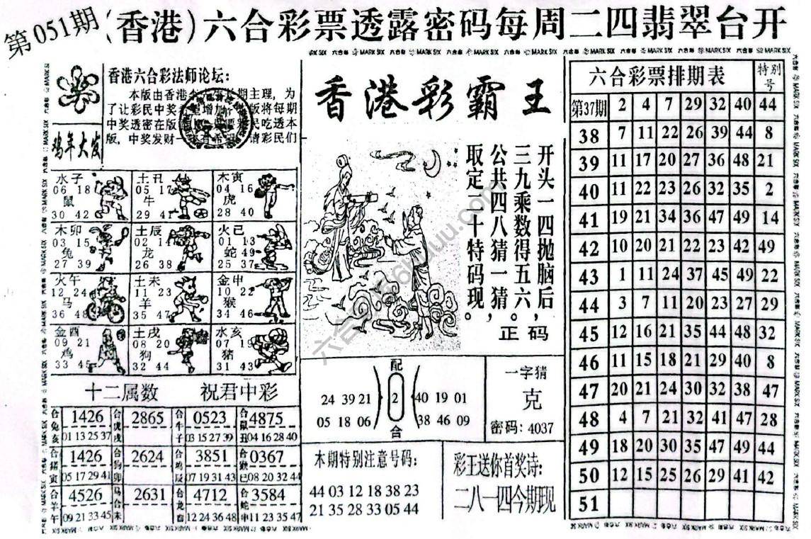 香港彩霸王