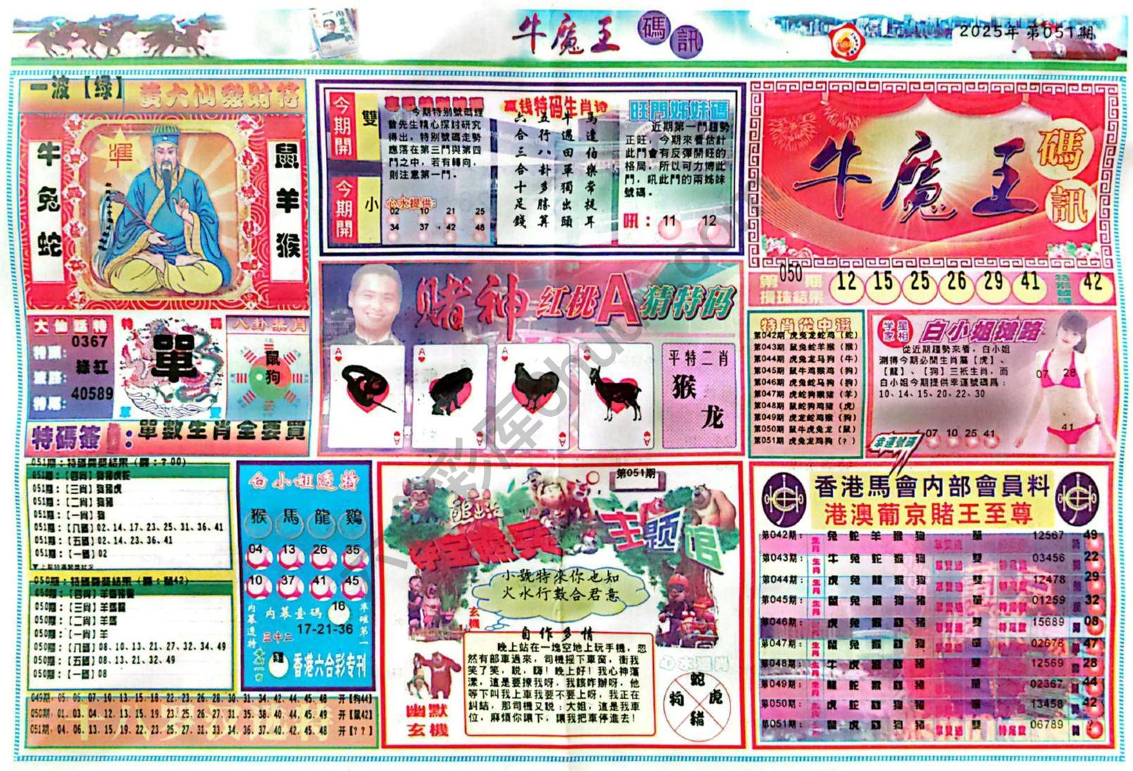牛魔王码讯