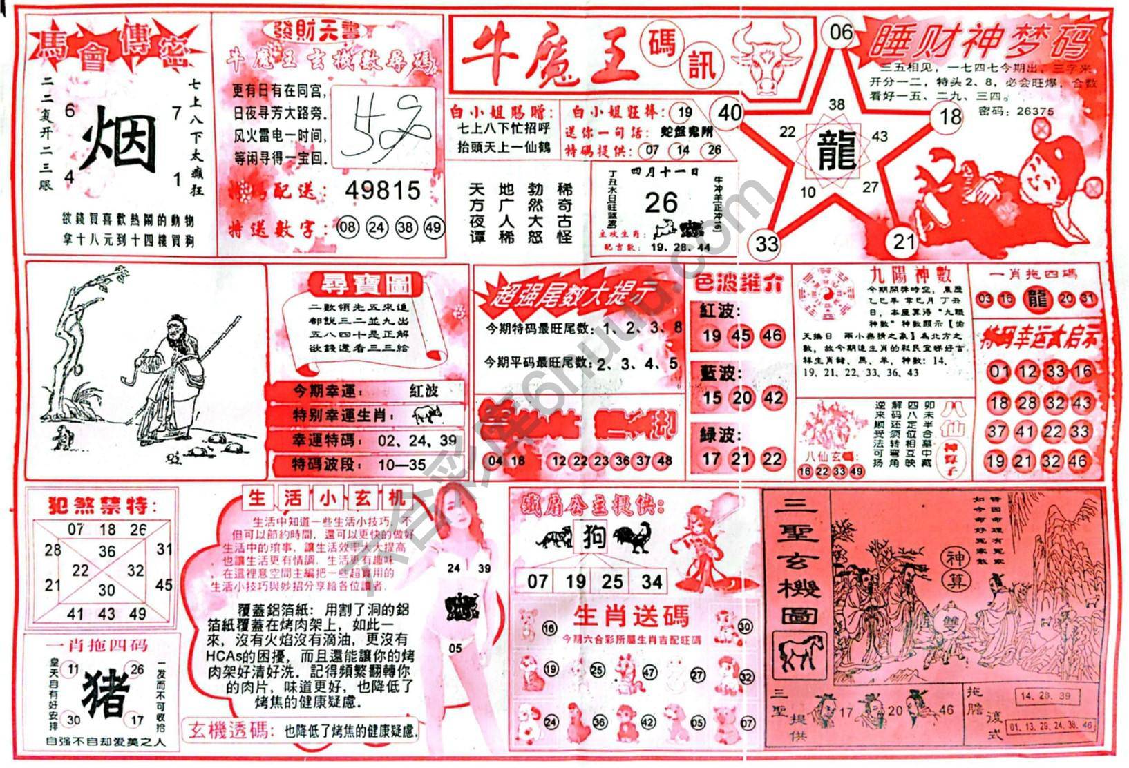 牛魔王码讯