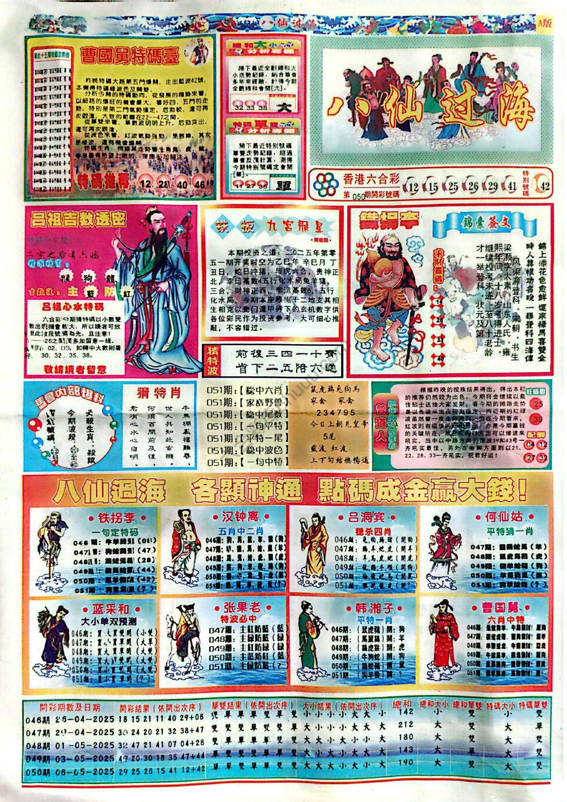 八仙过海各显神通