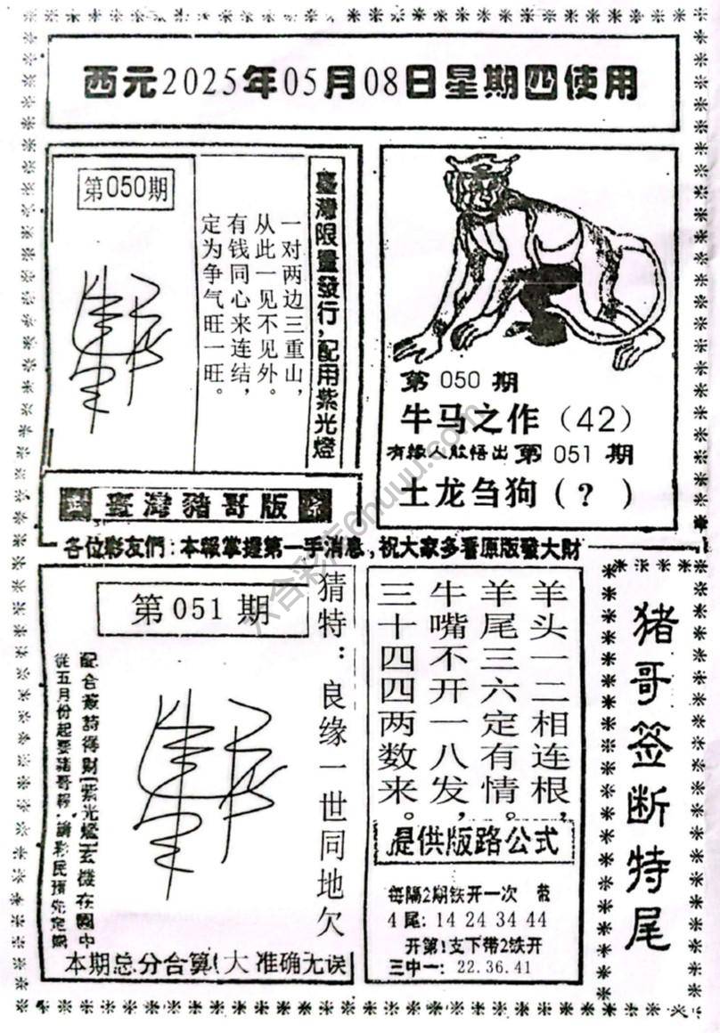 猪哥签断特尾