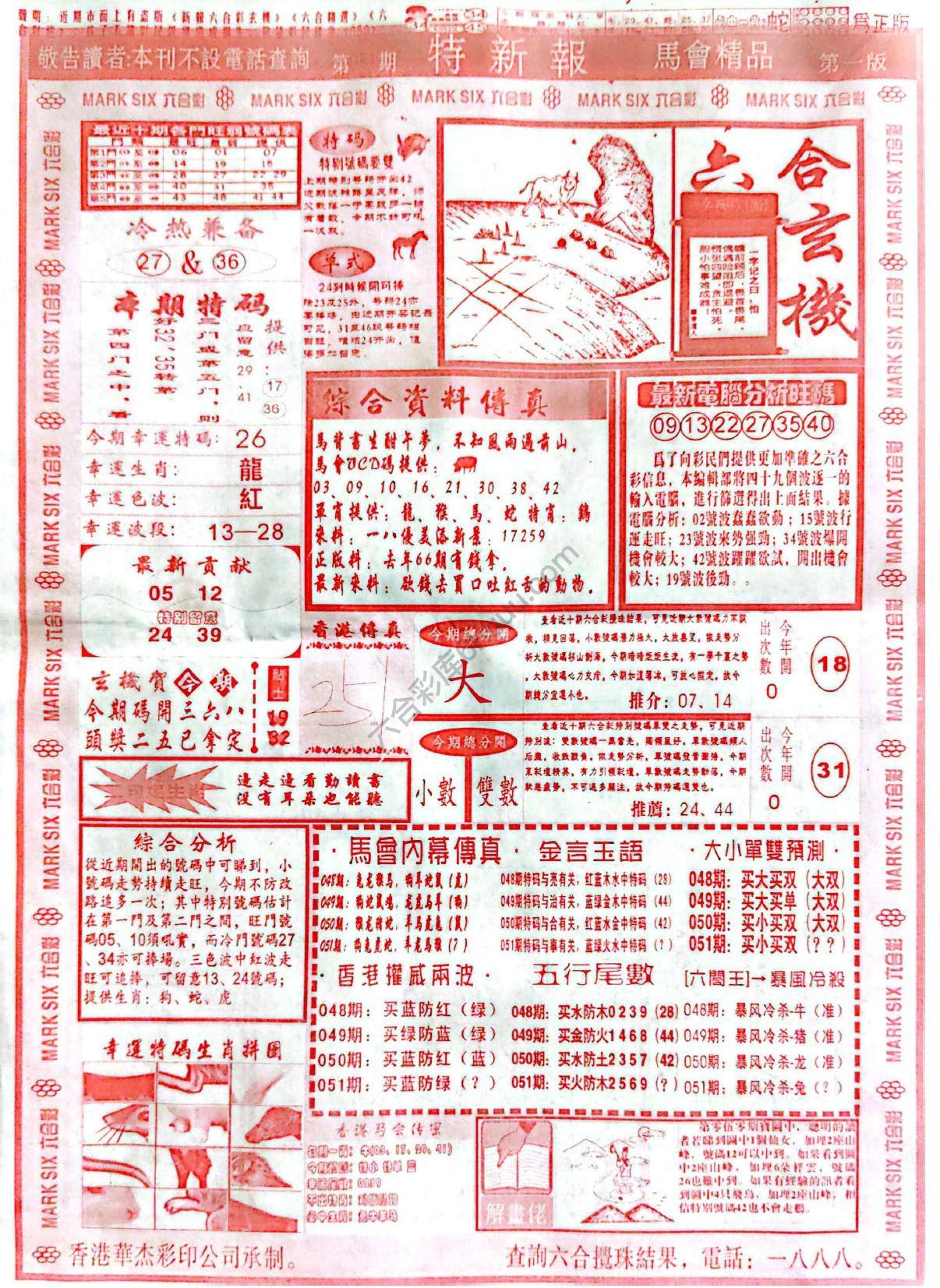 特新报大版
