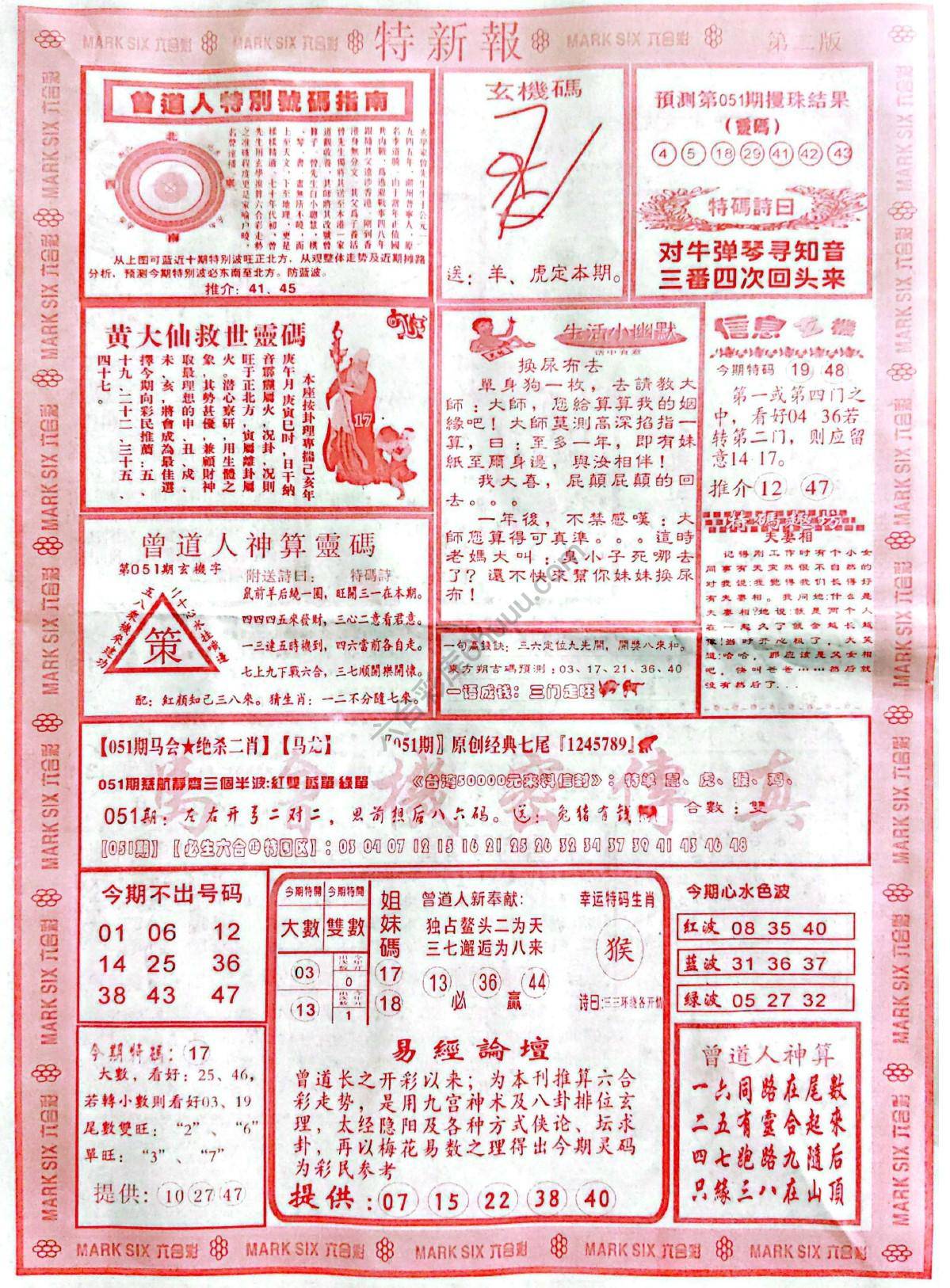 特新报大版