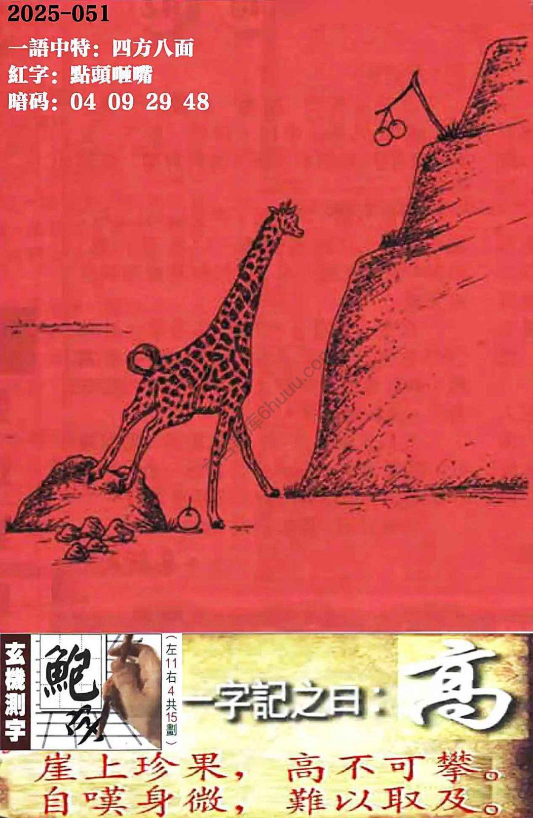 高清跑狗图