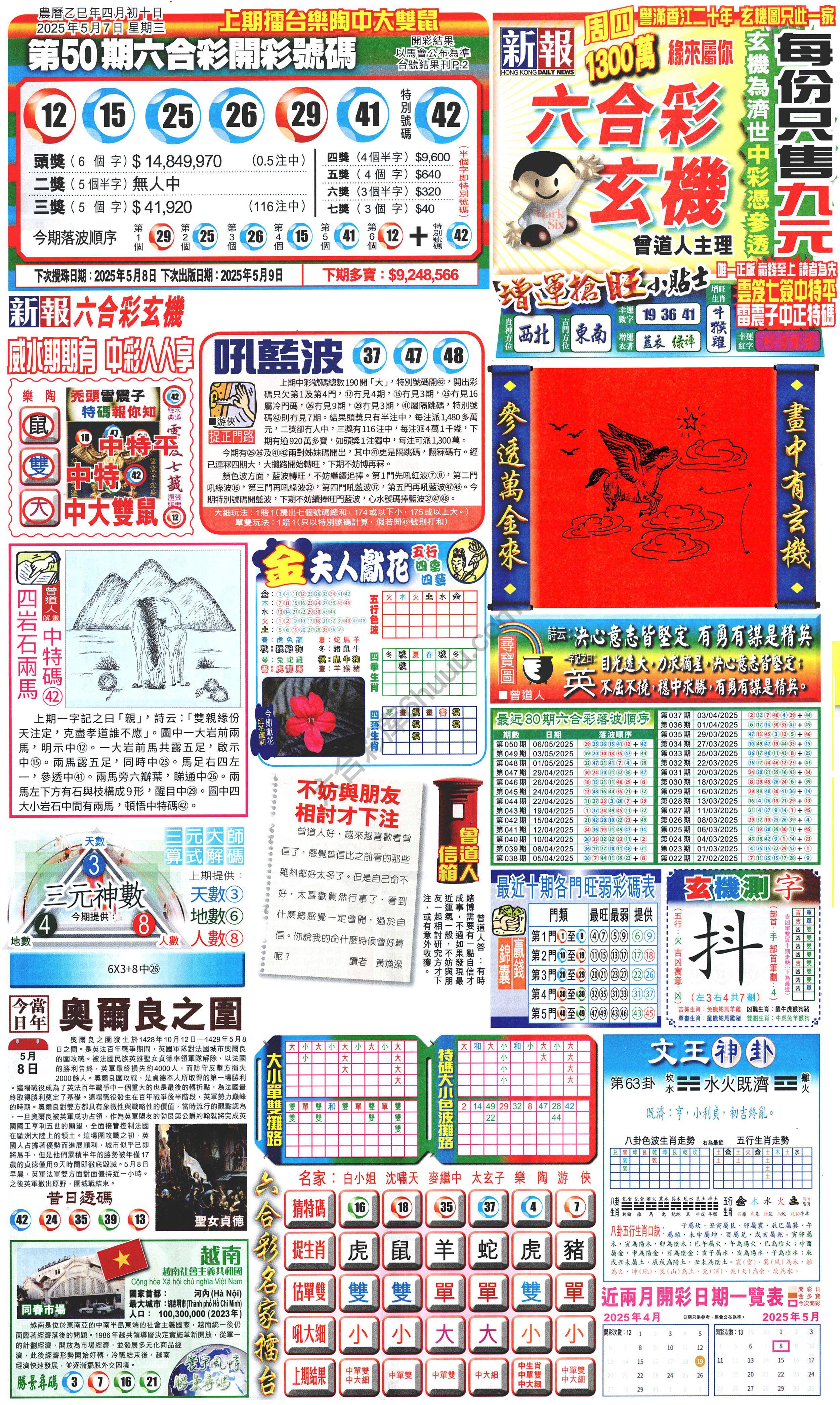 新报六合彩玄机