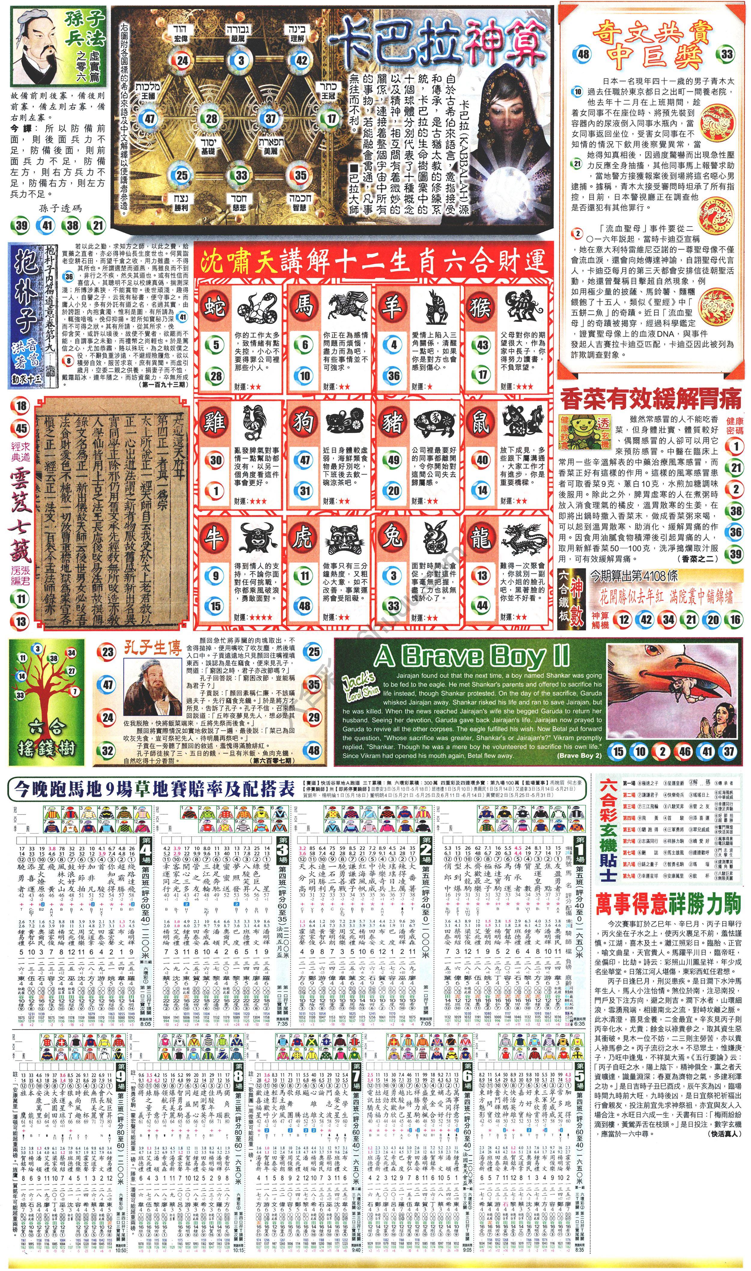 新报六合彩玄机