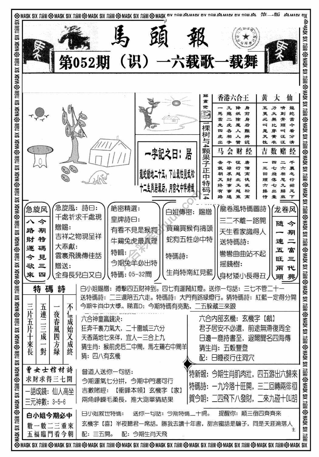 马头报
