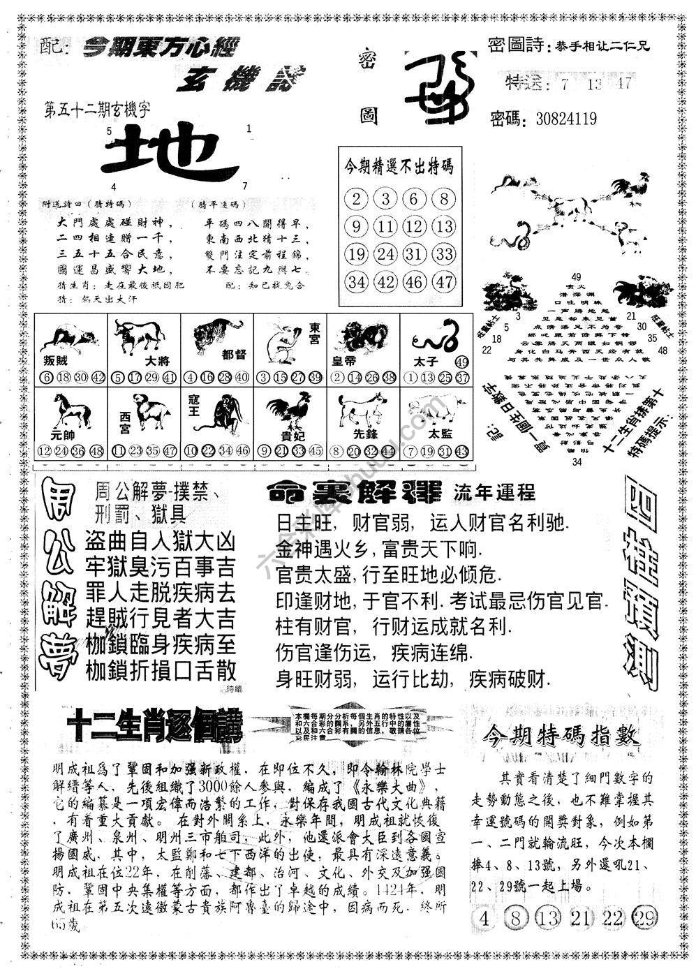 另版东方心经