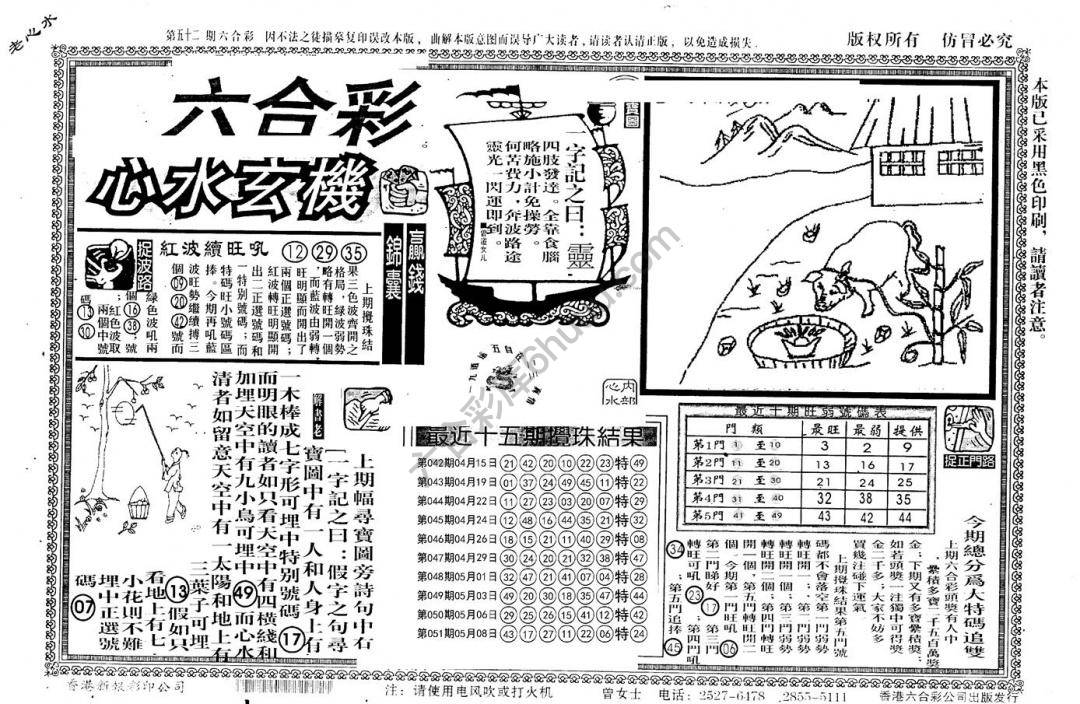 老版六合彩心水玄机