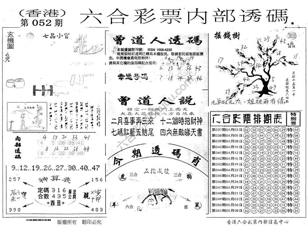 六合内部透码
