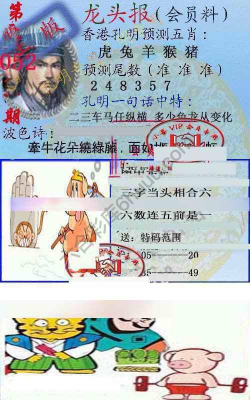 龙头报