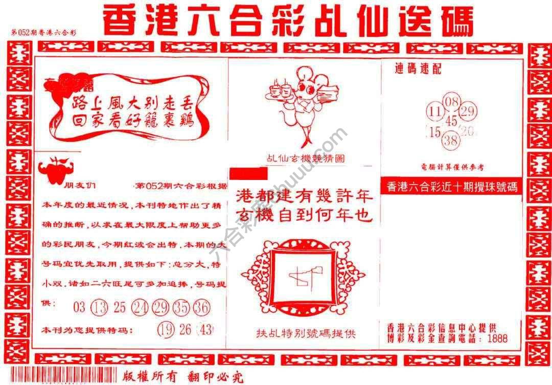 乩仙送码