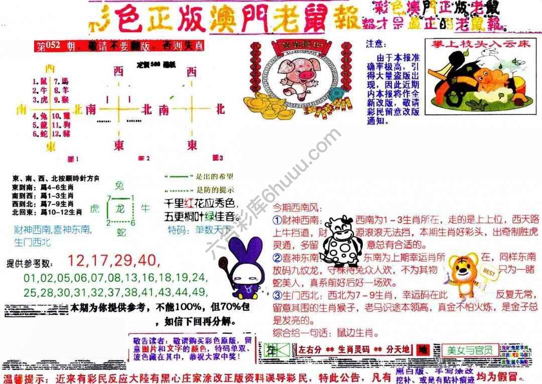 澳门老鼠报