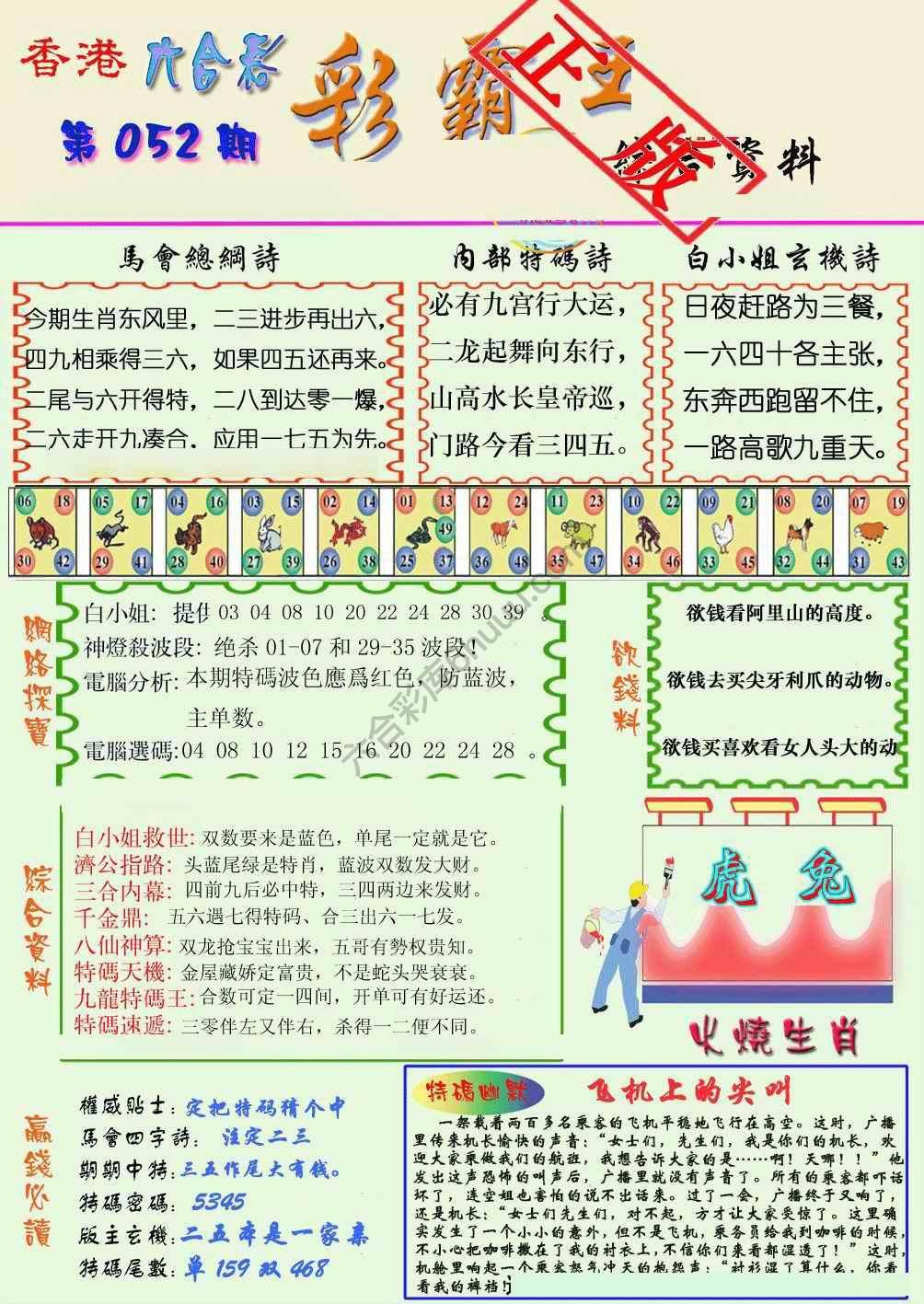 彩霸王