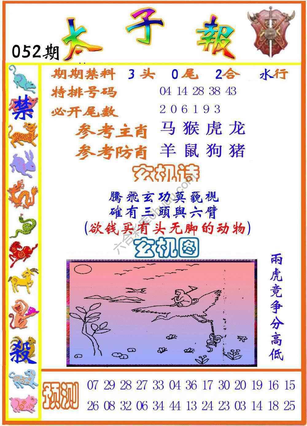太子报