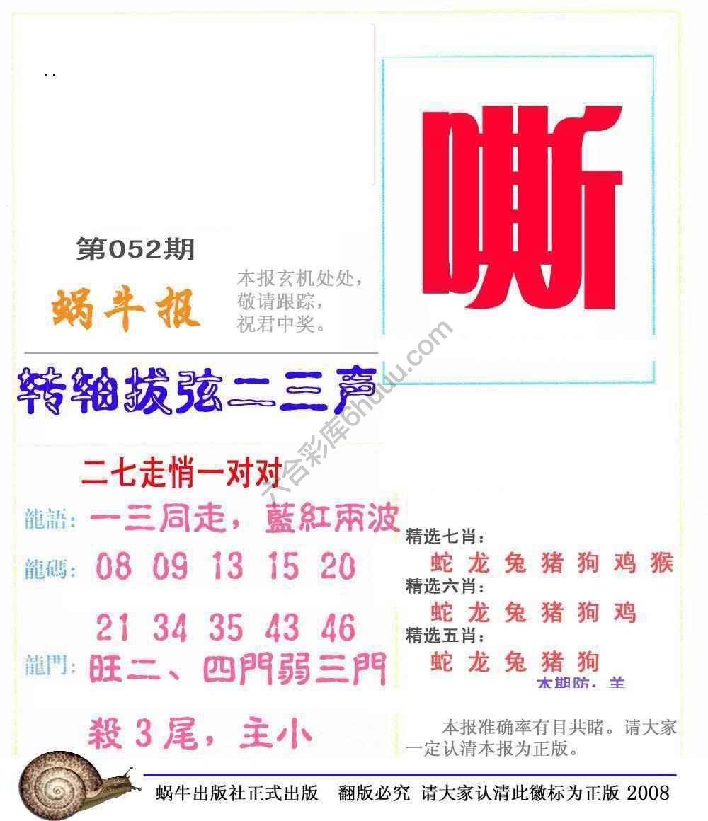 蜗牛彩报