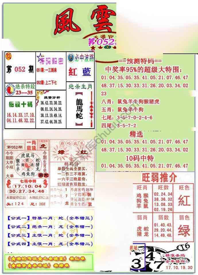 风云榜