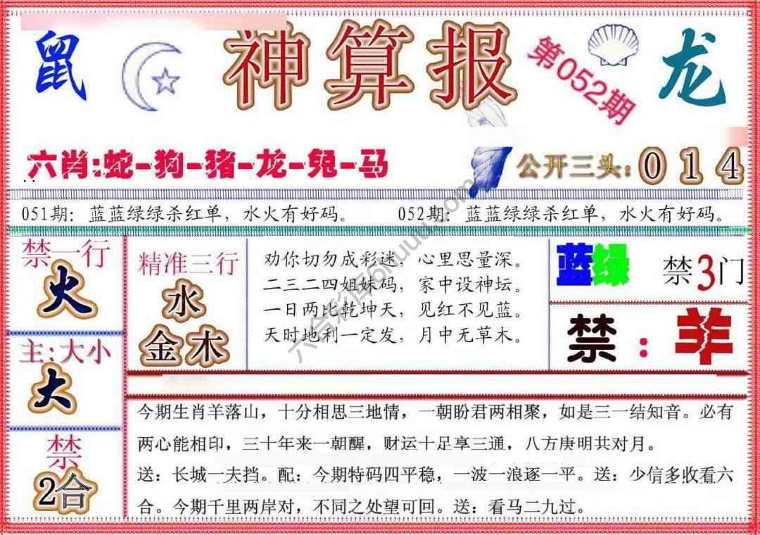 神算报新版