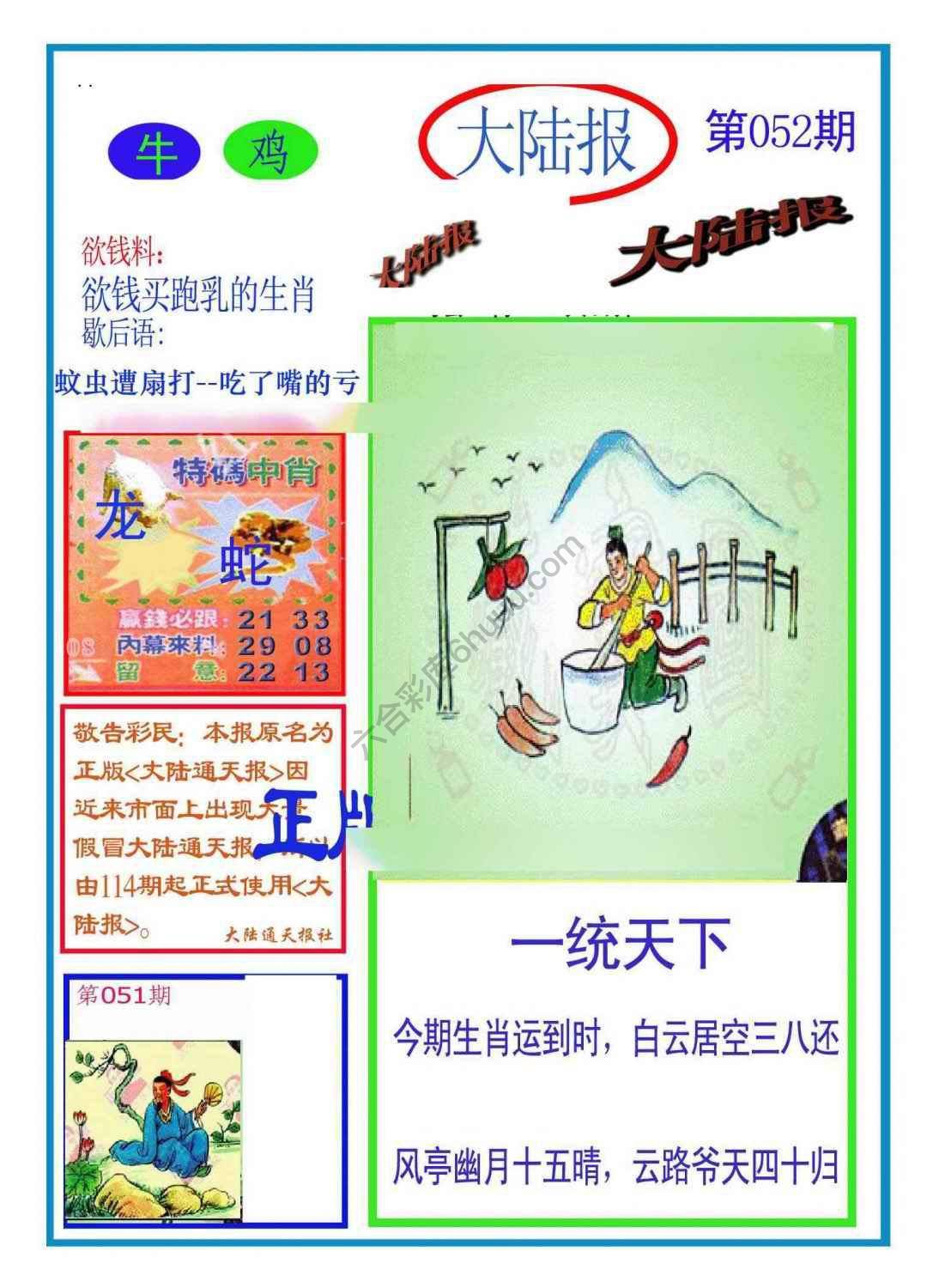大陆报