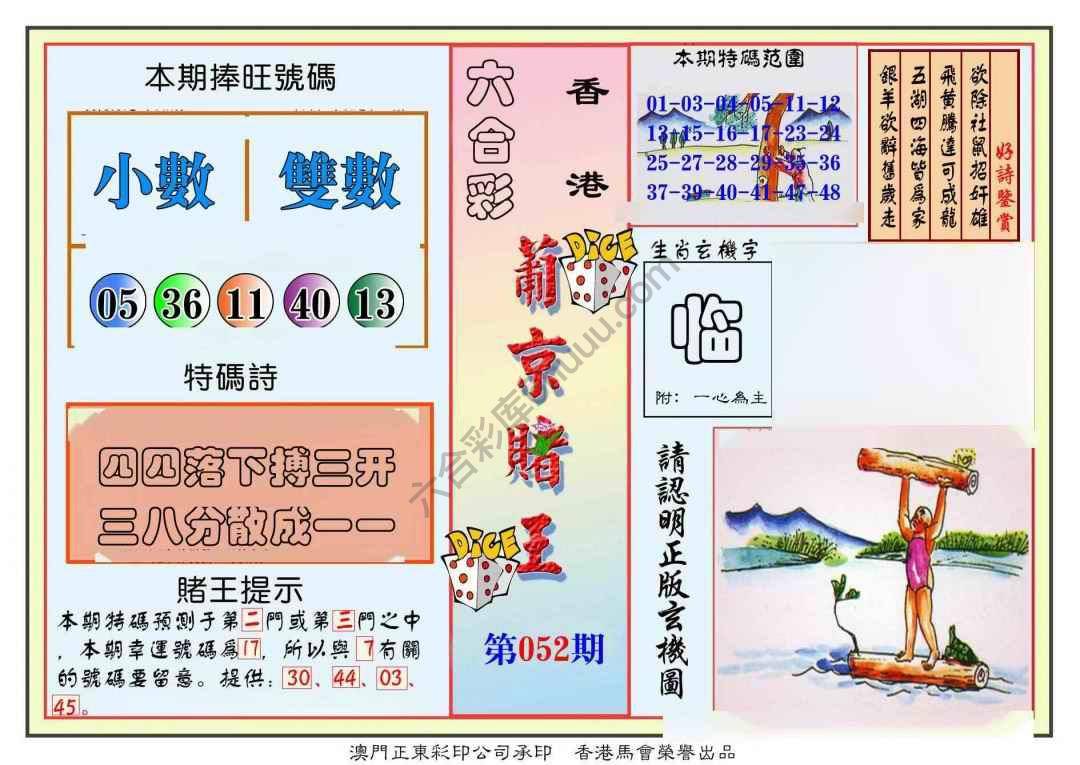 葡京赌王