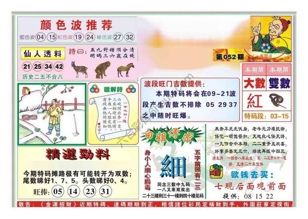 金运招财