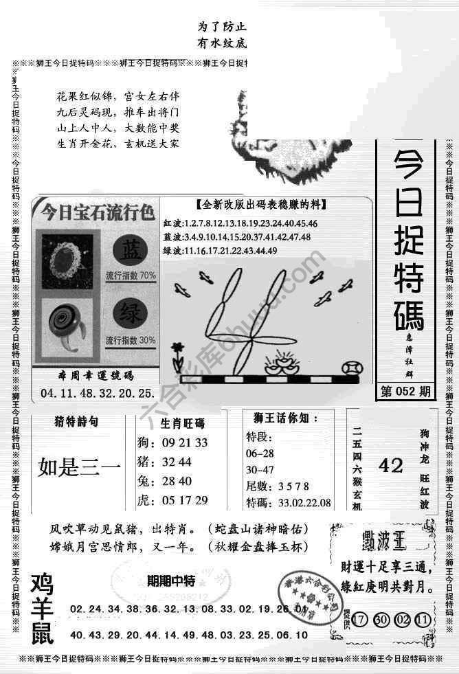 狮王今日抓特码