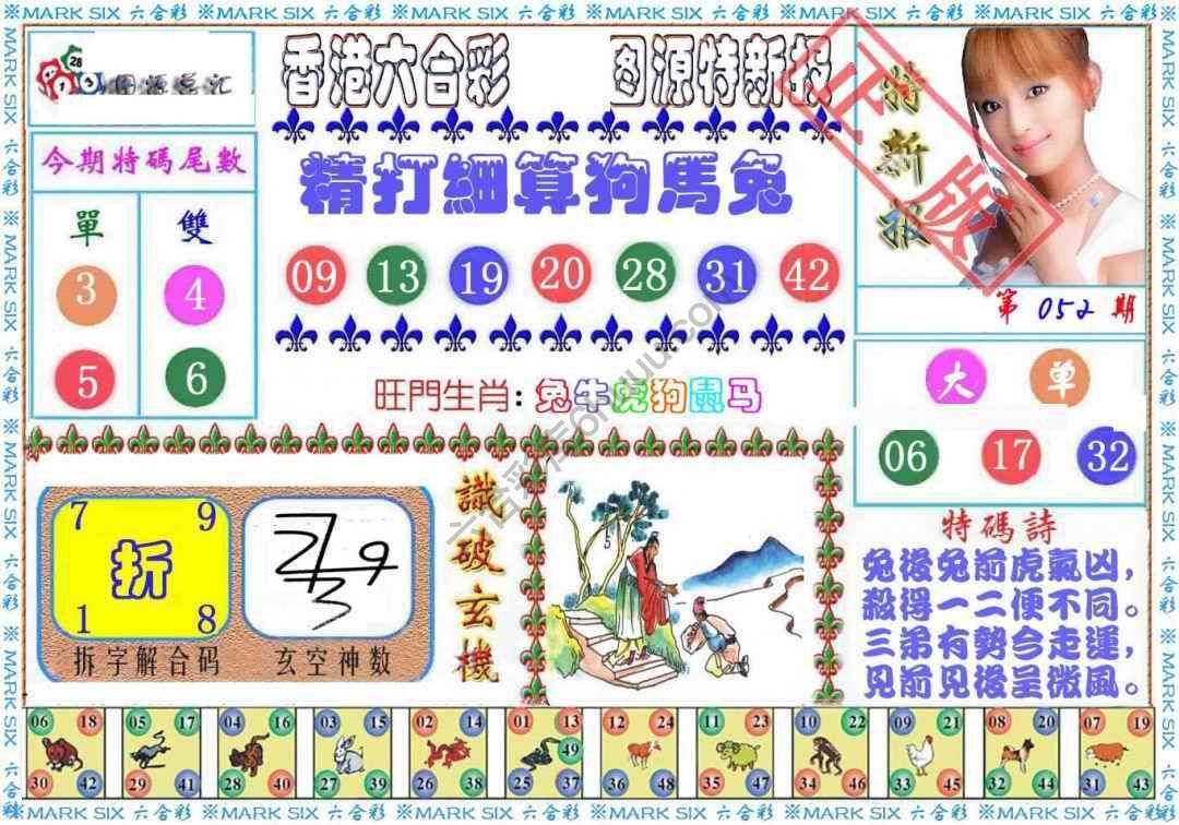 港版特新报