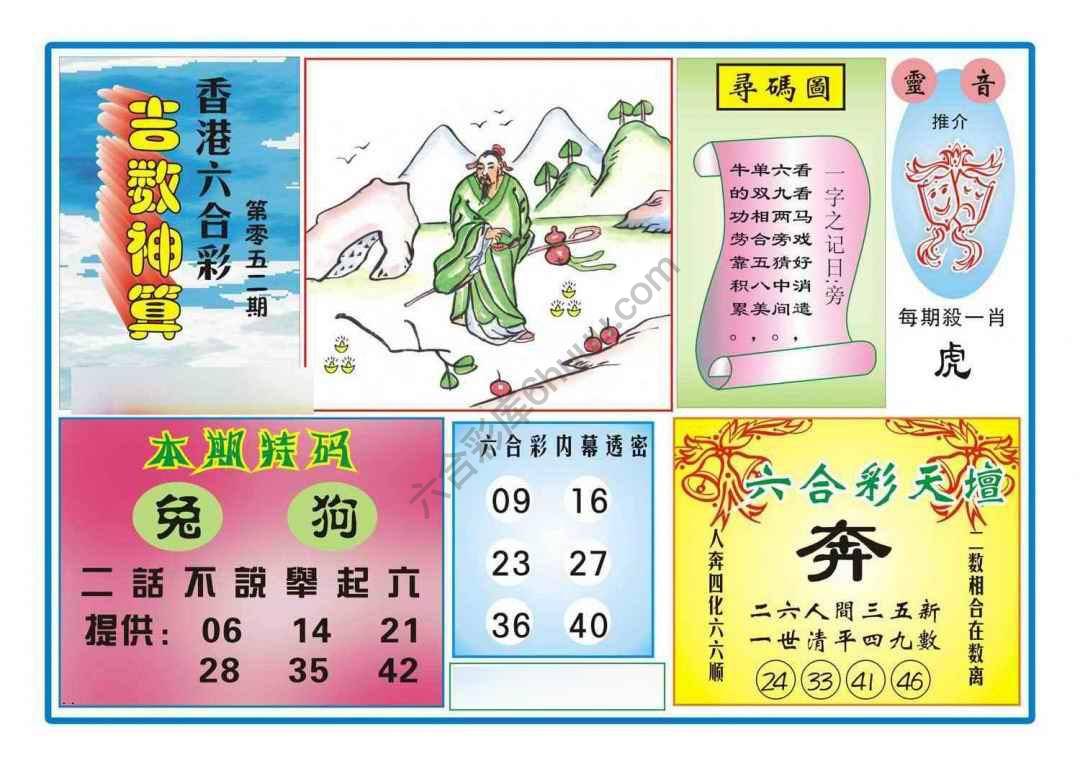 吉数神算