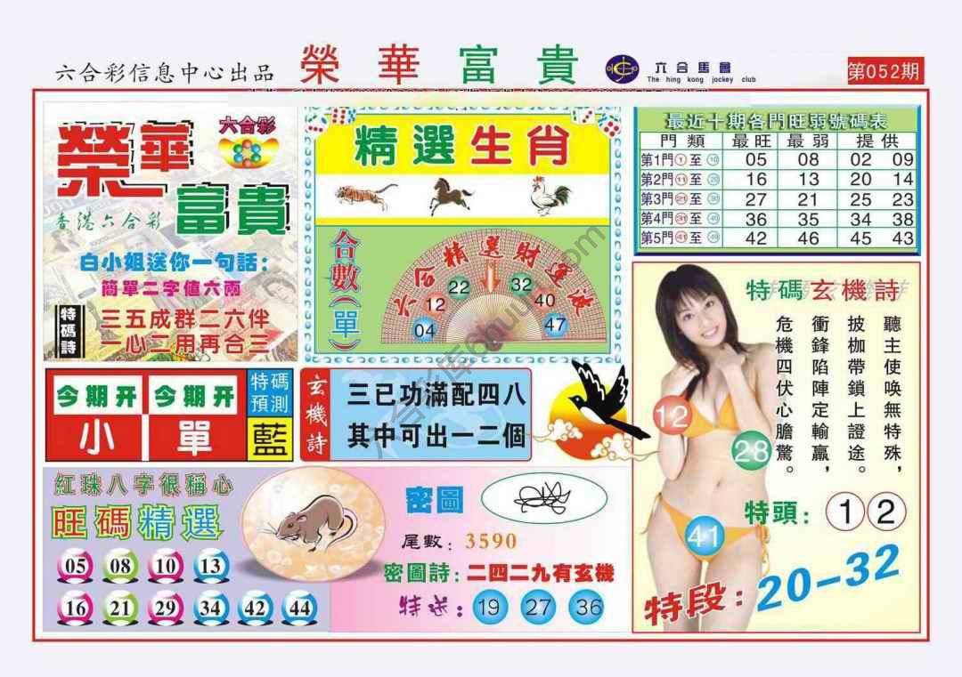 荣华富贵