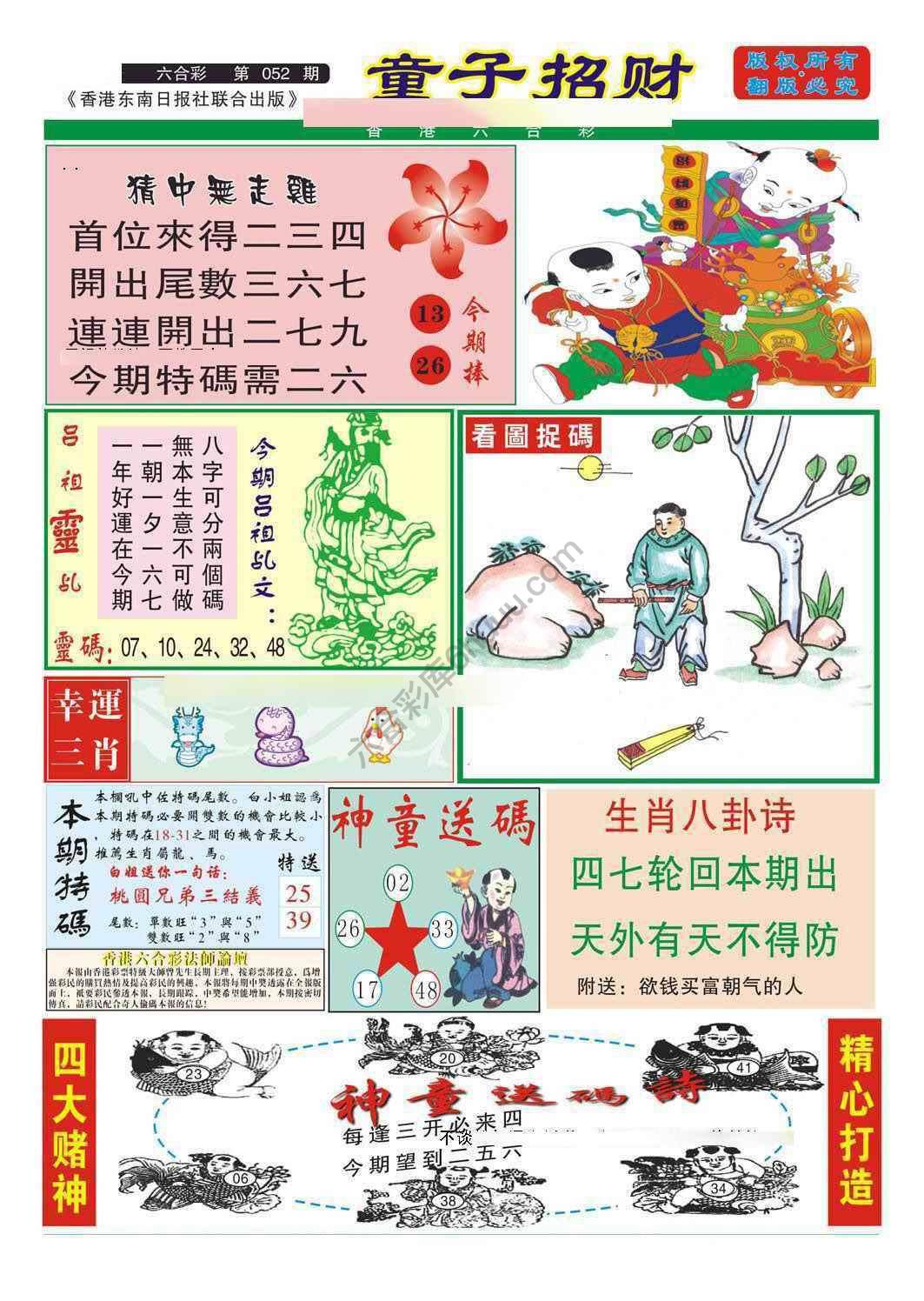 童子招财