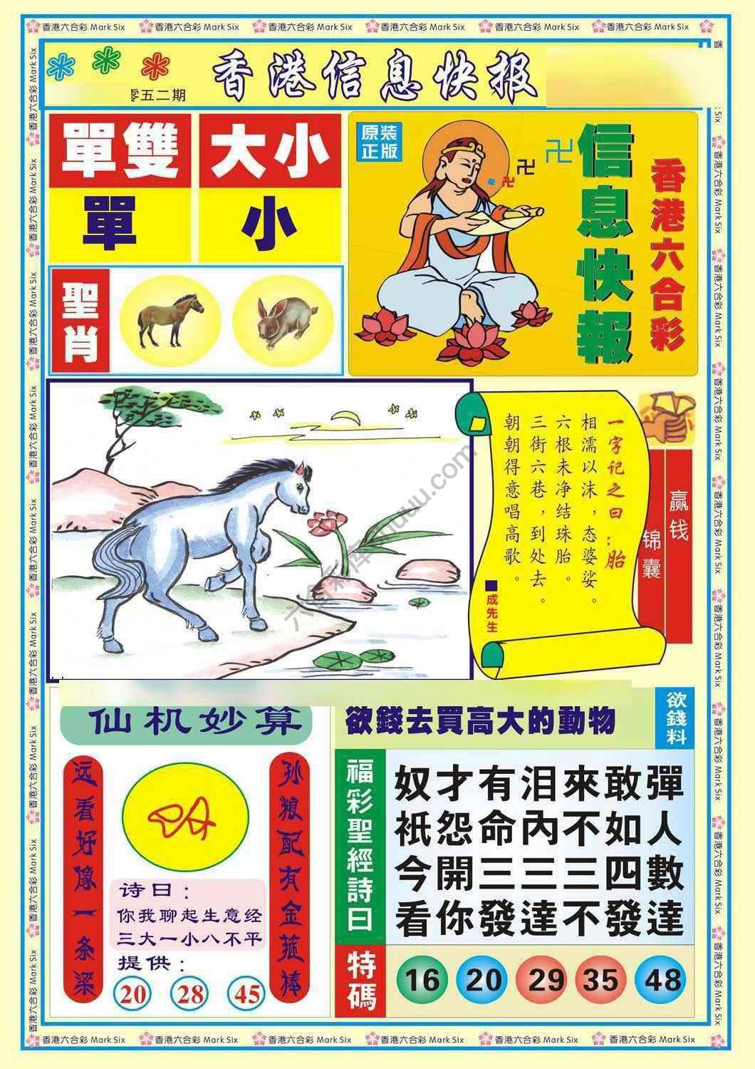 香港信息快报