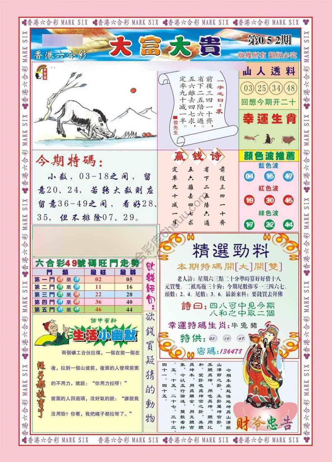 大富大贵