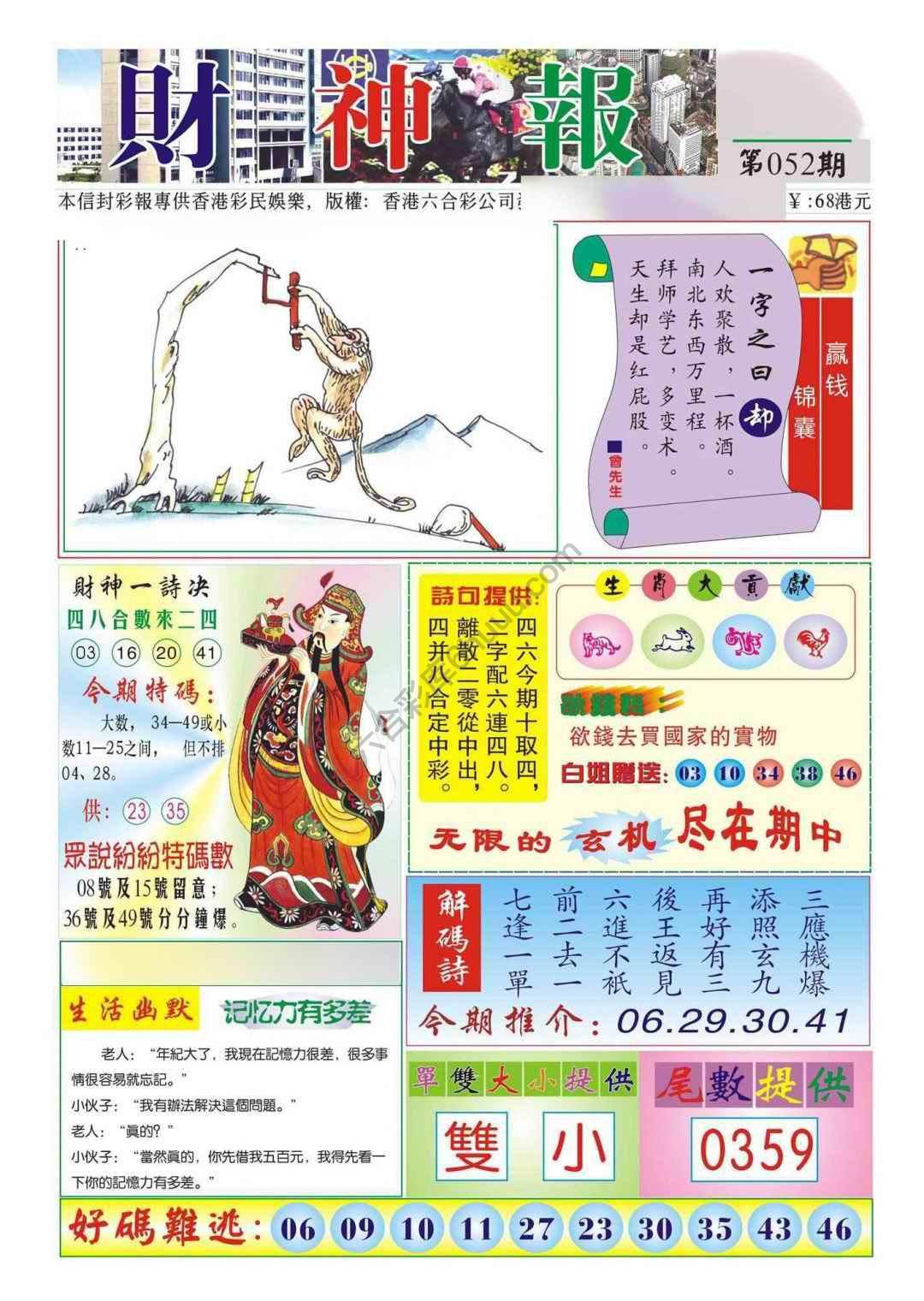 香港财神报