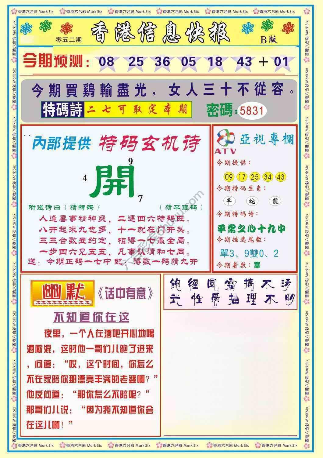 香港信息快报