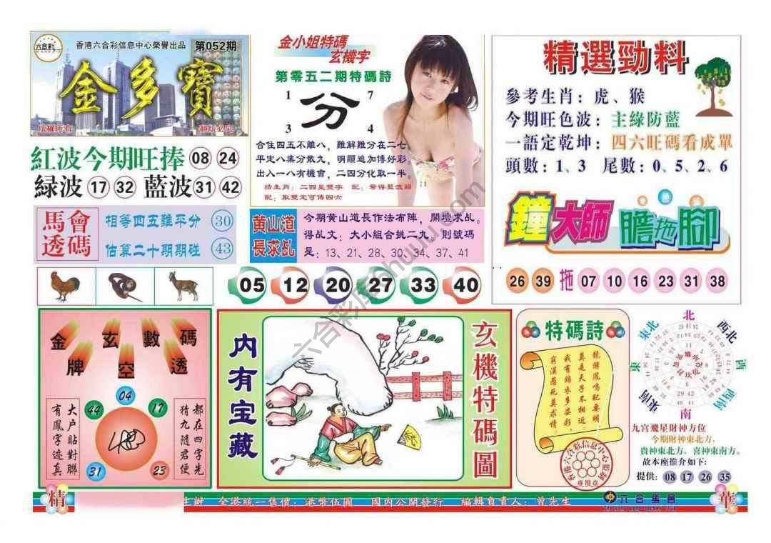 金多宝