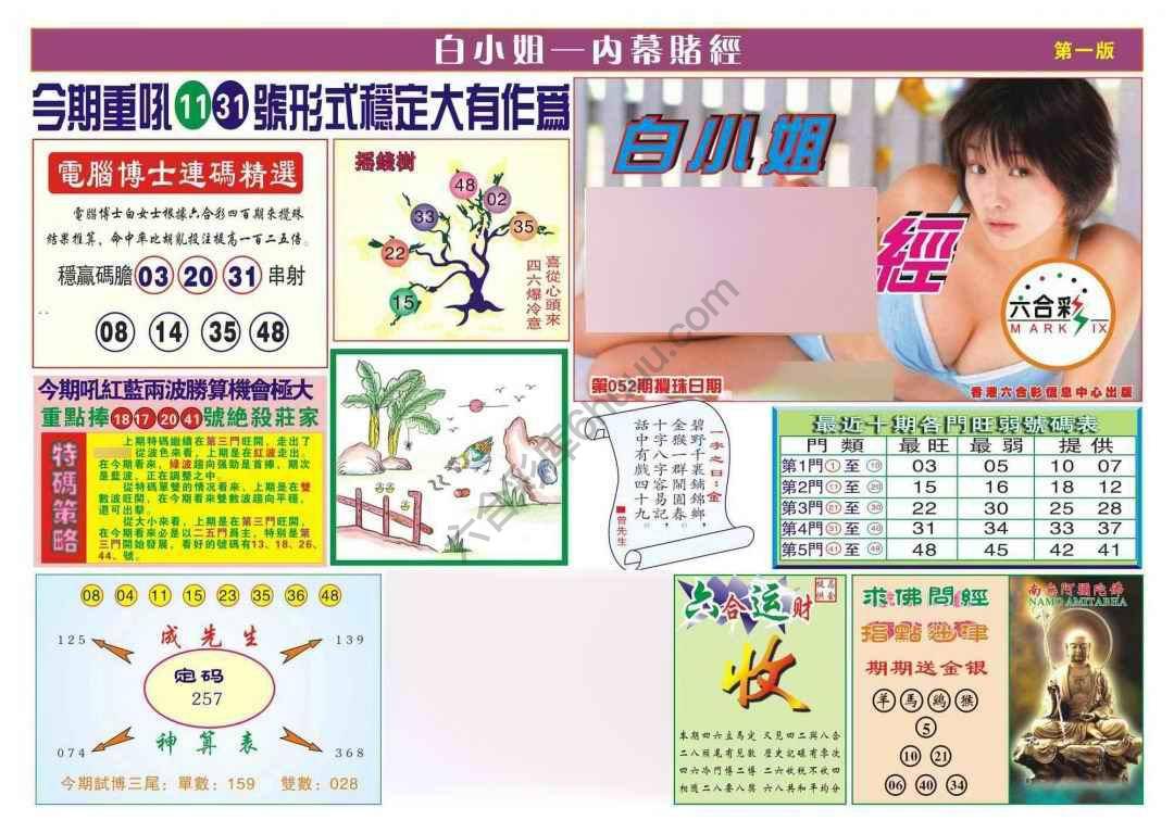 香港内幕赌经