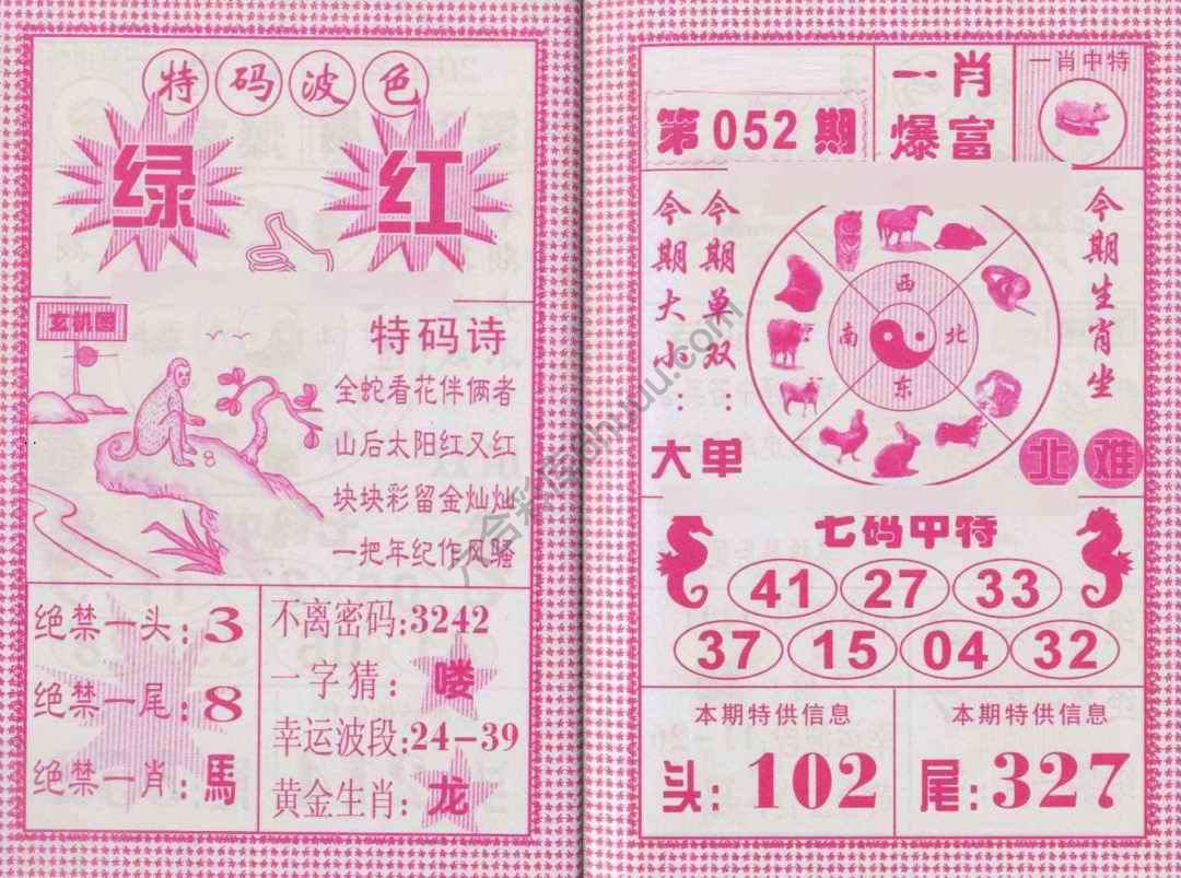 一肖爆富