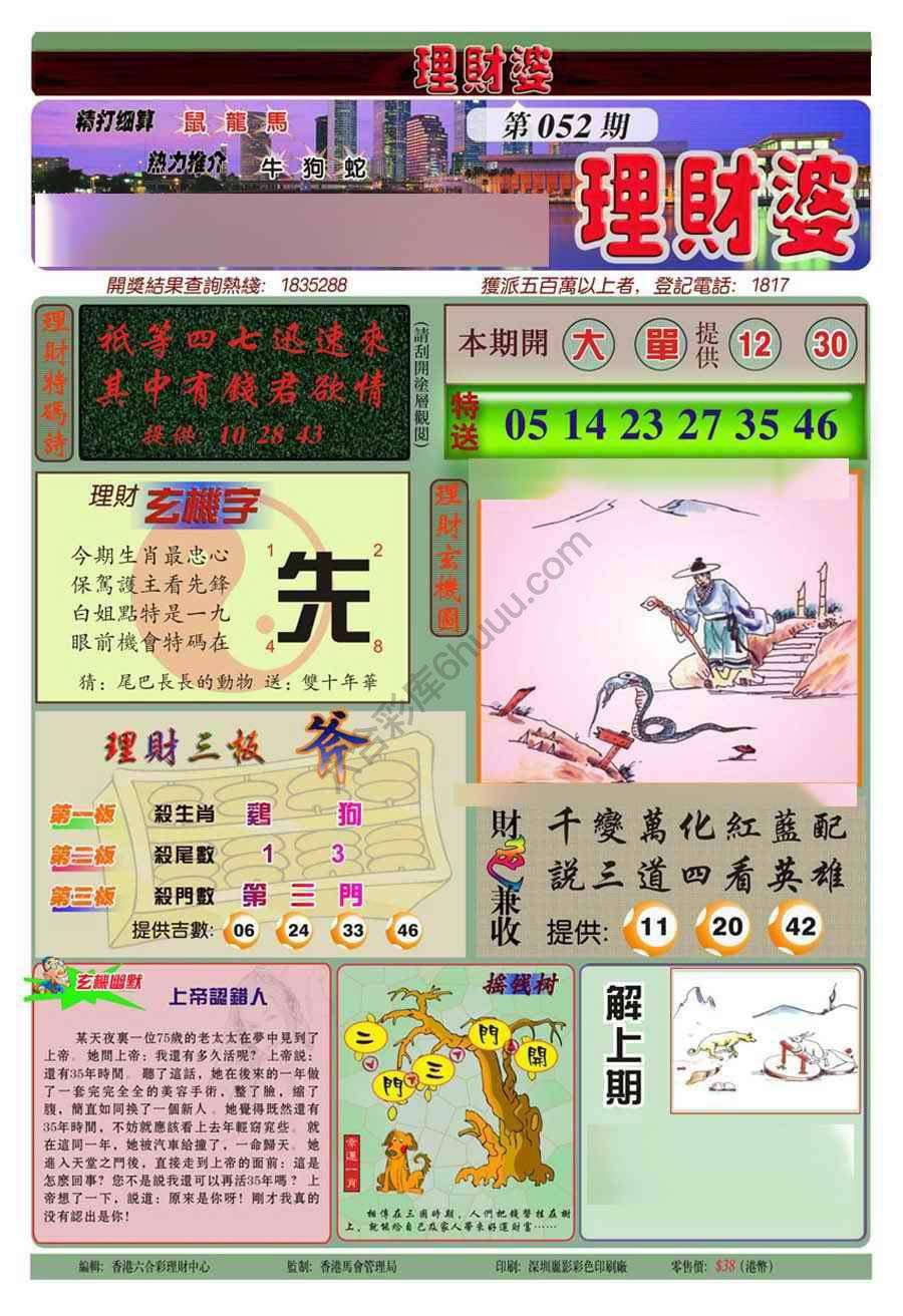 理财婆