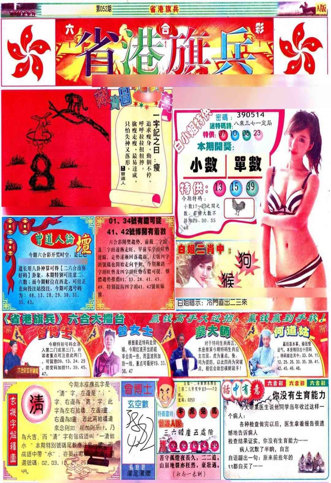 省港旗兵